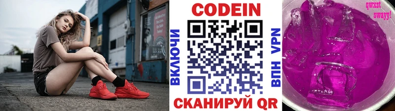 Купить  Качканар  Codein Purple Drank 